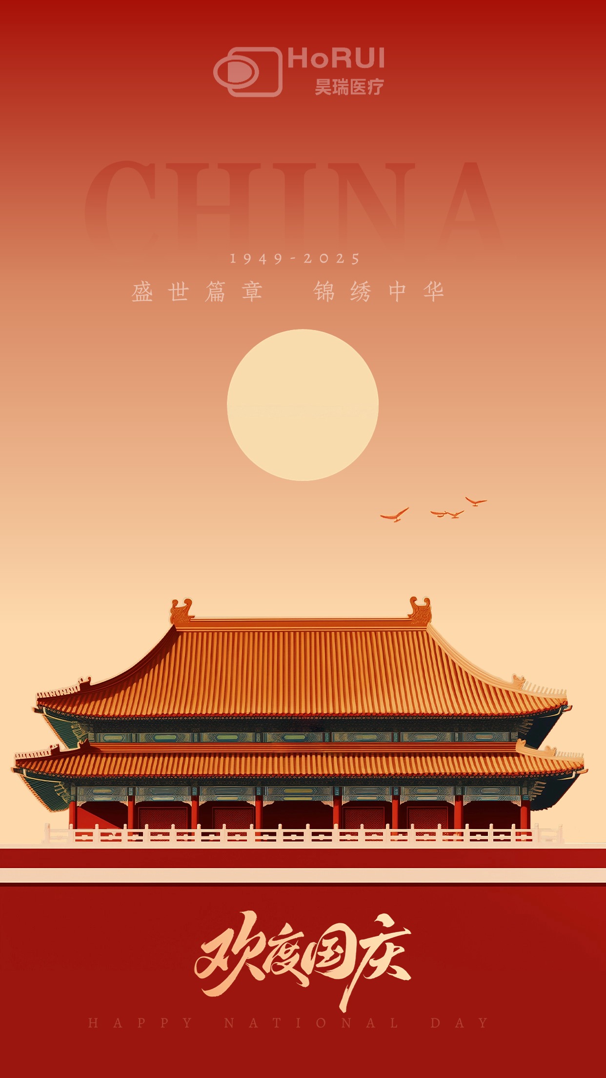 國(guó)慶節(jié)節(jié)日祝福高級(jí)感建筑豎版海報(bào)aigc.jpg